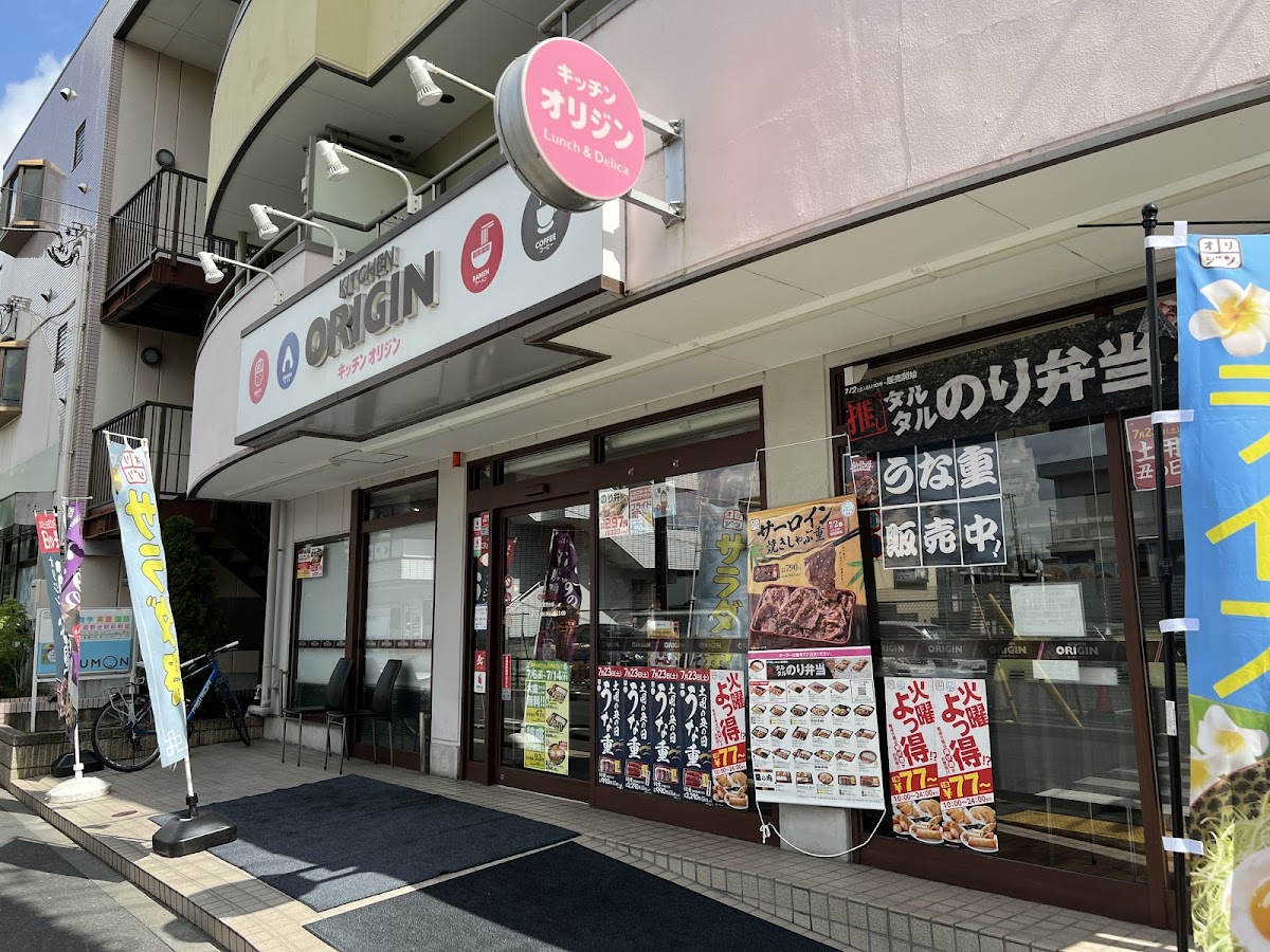 Kitchen Origin Musashinodai